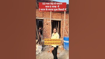 50 गज जड़ से मकान मात्र 6 लाख  में 3 साल के ब्याज मुक्त किस्तों में || property in Delhi ncr