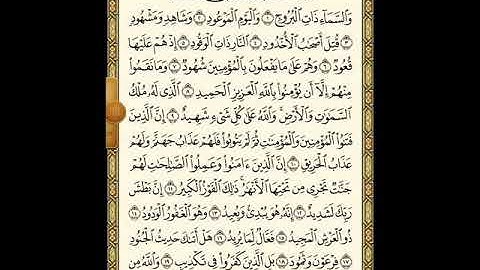 66 سورة البروج لعام 1418 هـ للشيخ عبدالعزيز الأحمد