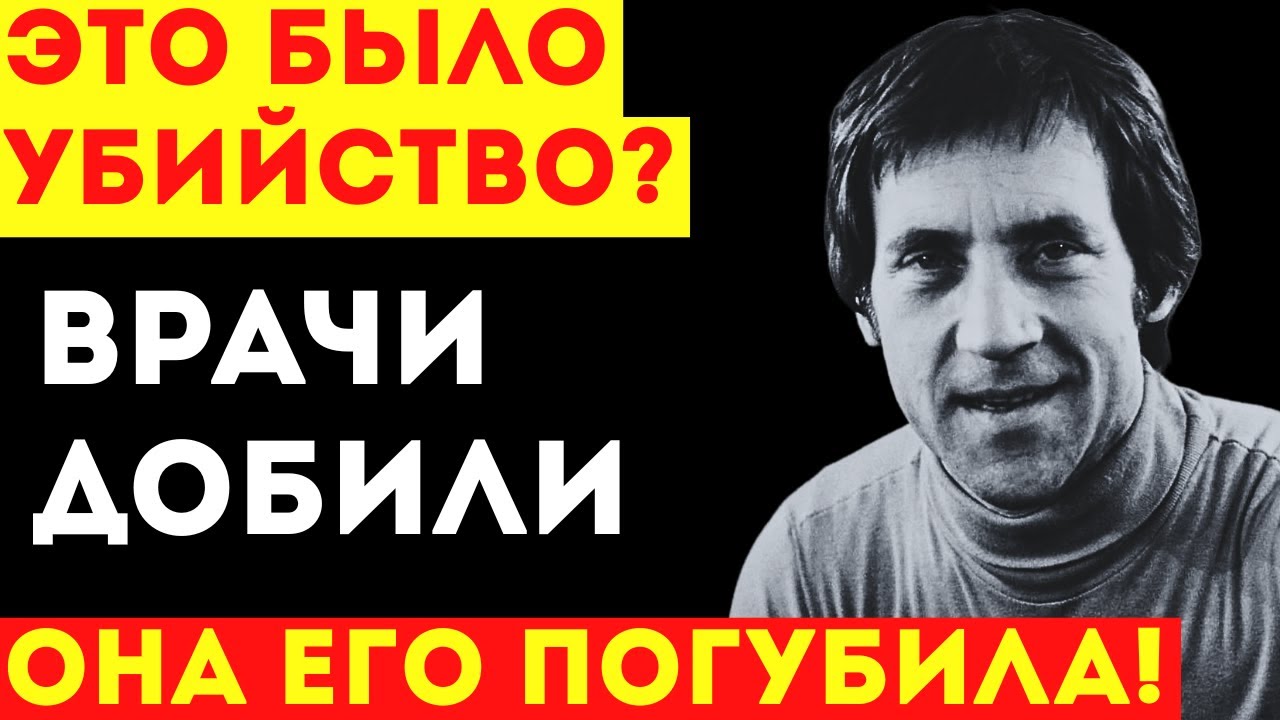 КГБ ПРОТИВ ВЫСОЦКОГО: Почему за поэтом следили 24/7 и кто его предал?