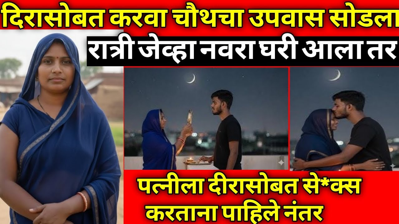 नवऱ्याने बायकोचे विचित्र संबंध बघितले/सत्य घटना/Marathi Crime Story/Crime Marathi