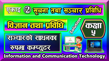 class 5 science chapter 2 | Information and Communication Technology Class 5 | part 2