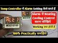 Temperature Controller में Alarm Setting कैसे करते हैं | Alarm Setting in Temperature Controller