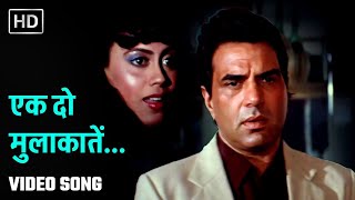 एक दो मुलाकातें | Ek Do Mulakatein | Baazi(1984)| Dharmendra , Prema Narayan, Leena Das |Asha Bhosle