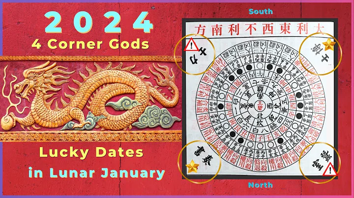 2024 lunar New Year lucky dates and the 4 corner gods - DayDayNews