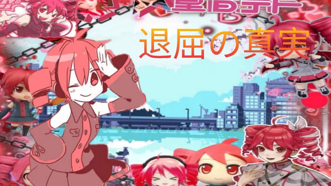 重音テト】退屈の真実 (Taikutsu no Shinjitsu) - Original Song