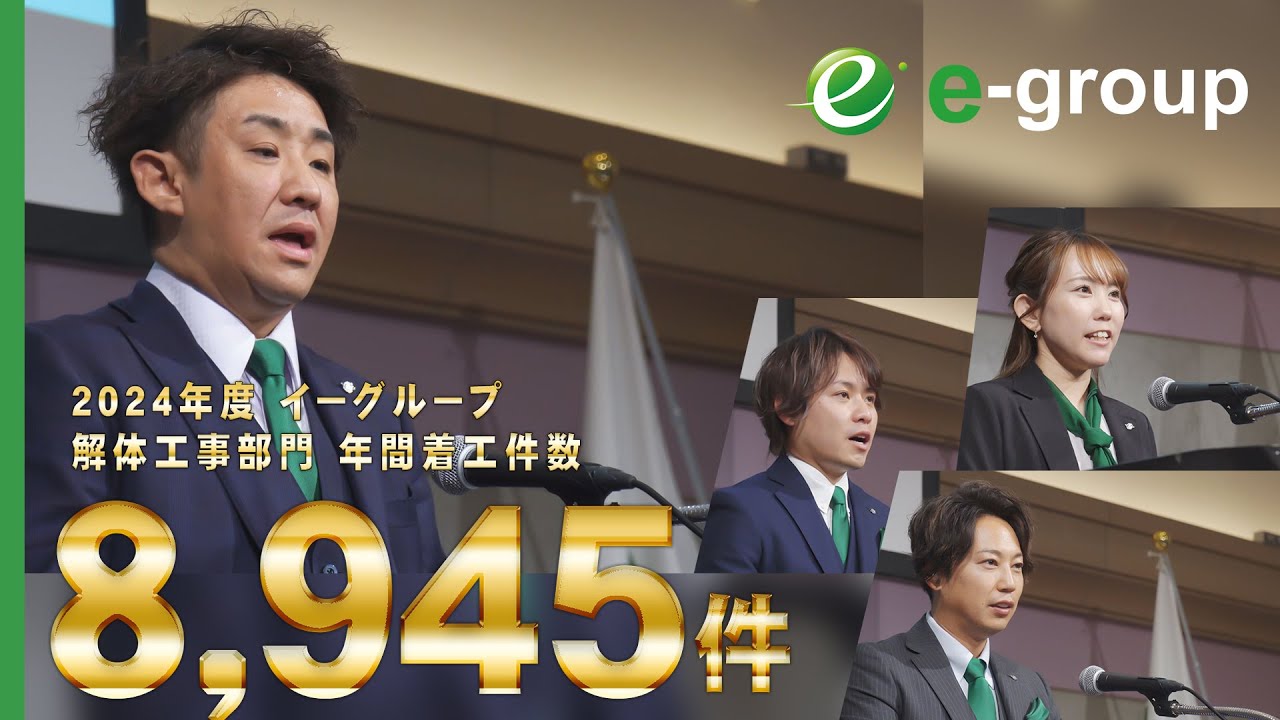 【e-group】 解体 工事  2024年度 ご報告（ 2025 年度 PV ）