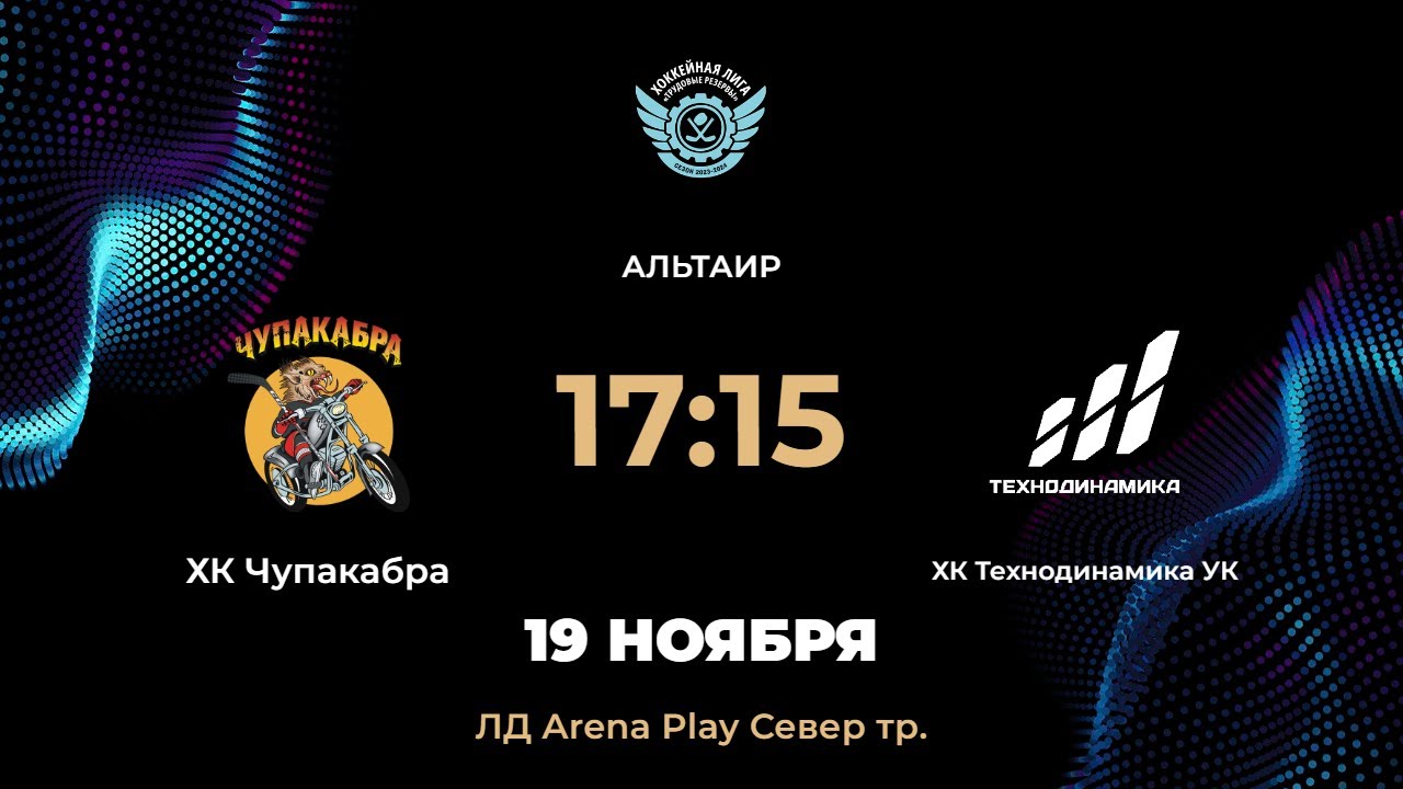 15 хк. ЛД Arena Play Юг. Айс про Реутов ФК. Play Юг ЛД Arena внутри.