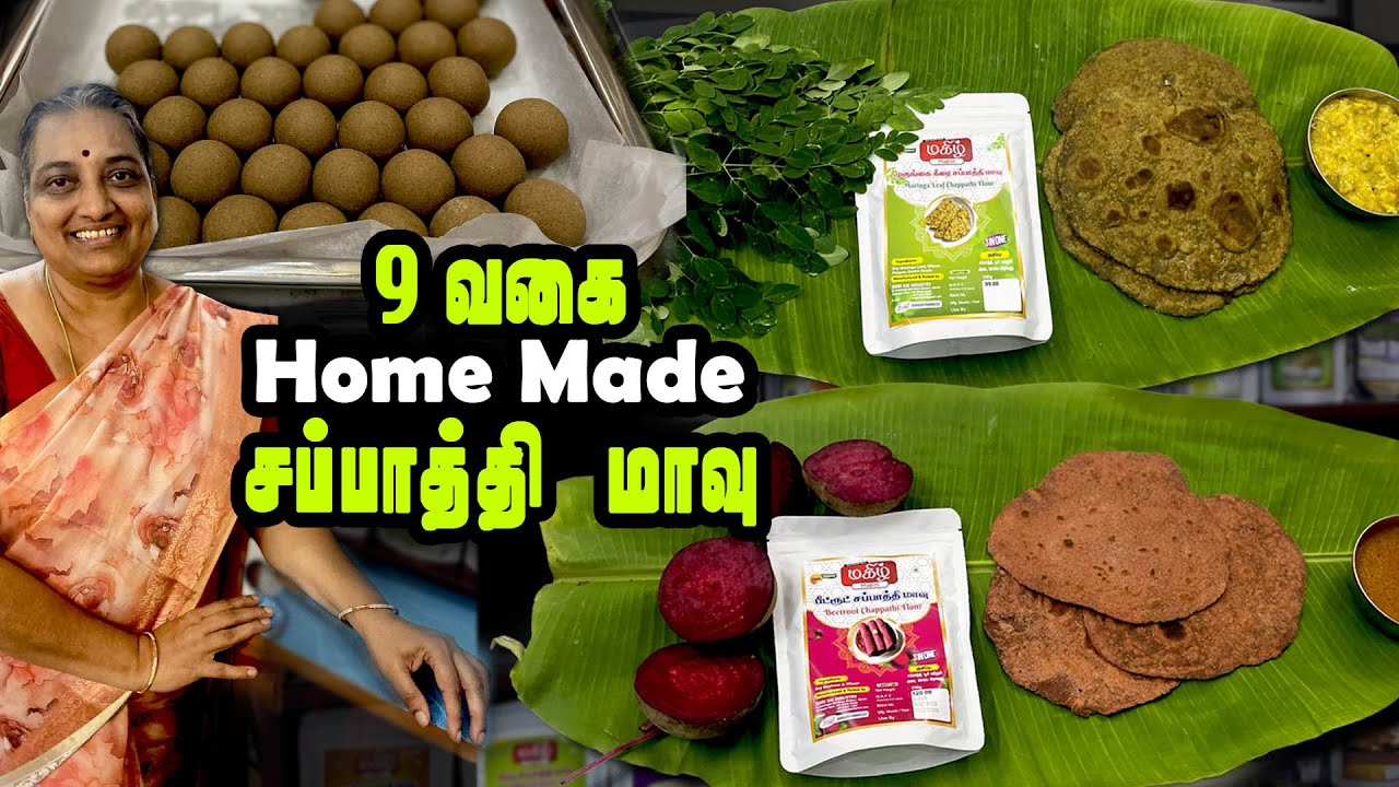 9 வகை சப்பாத்தி மாவுகளுடன் 60க்கும் மேற்பட்ட வீட்டு தயாரிப்பு உணவுகள் தரும் MAGIZH FOODS | MSF