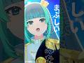 歌詞が好きだ!!『夢のマント/大森玲子』歌ってみたので聞いてほしい!🔆 #葉山翠 #short #Vtuber