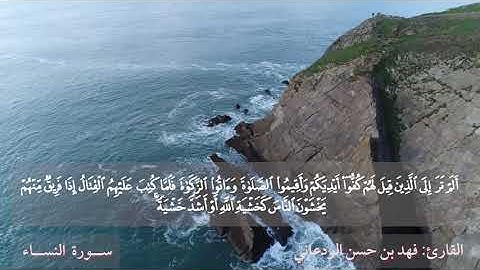 تلاوة الجزء الخامس من القرآن الكريم برواية حفص عن عاصم