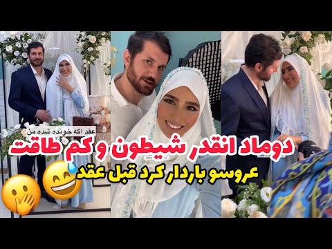 عواقب تماس فیزیکی قبل عقد