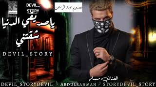 مسلم جديد  خات المنهج  من غيرمنهج تصميم DEVIL_STORY حلات واتس 2021