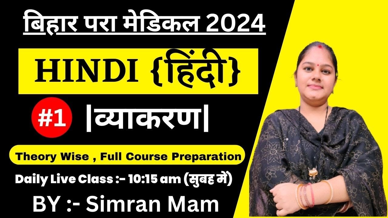 bihar paramedical(pm/pmm) 2024 Exam Preparation|| bihar paramedical 2024 hindi live class||