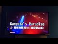 【歌ってみた】Gangsta&#39;s Paradise/碧棺左馬刻【ヒプマイ】