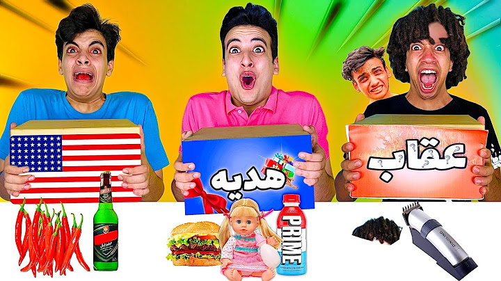تحدي لاتختار الصندوق الخطأ ❌ من كل بلدان العالم !!😱 عمر شاور ( انهيار بكاء ) 😂💔