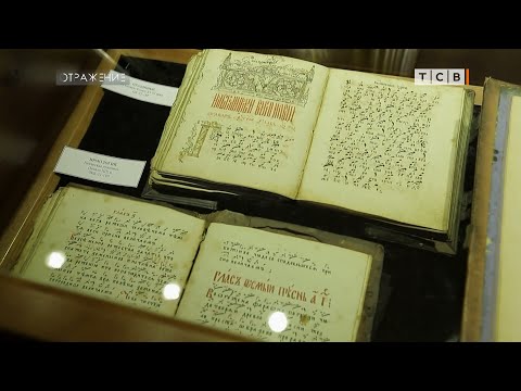 Сокровища староверов