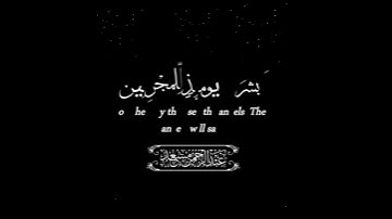 يَوْمَ يَرَوْنَ الْمَلائِكَةَ لا بُشْرَى يَوْمَئِذٍ لِلْمُجْرِمِينَ (سورة الفرقان الآية 22)