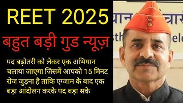 #REET 2026#  15000 पदों पर नोटिफिकेशन जारी  || By- Suresh Dewanda sir