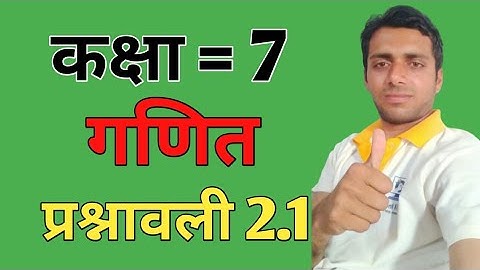 NCERT solution class 7 maths chapter 2 Ex. 2.1 || class 7 maths || 7th class maths ||7 class maths