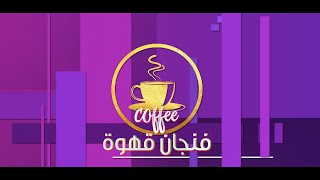 لقاء مع مفسرة الأحلام أسماء سالم | هي وبس