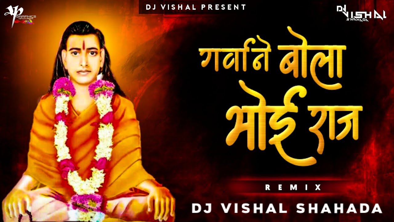 Garvane Bola BhoiRaj       Dj Vishal shahada        