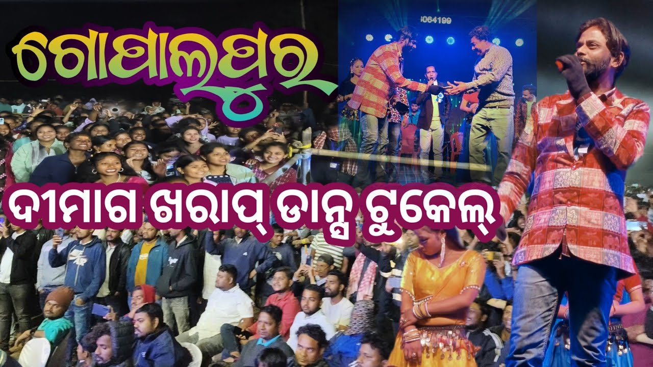 GOPALPUR//UMAKANT BARIK ORCHESTRA//ALL REMIX SONG//VIRAL SONG/@umakantgumsumofficial7677 