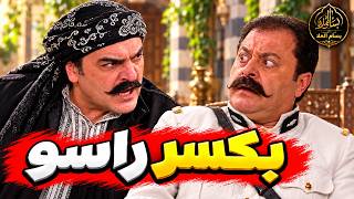 باب الحارة - أبو شهاب وقف بوش أبو جودت والفرنساوية وما خلاهم يذلوا الحارة 4K