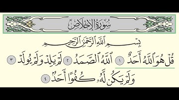 سورة الاخلاص - ادريس ابكر - Surah Al-Ikhlas - Idris Abkar - (112)