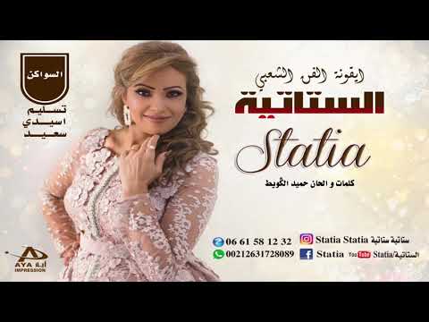 TÉLÉCHARGER STATIA 3AWDI