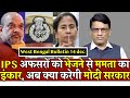 West Bengal Bulletin 14 Dec, देखिए ताज़ा खबरें  | Bengal News | amit Shah | IPS | JP Nadda | BJP-TMC