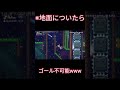 #Shorts 地面についたらゴール不可能なコースが難しすぎたwww マリオメーカー2