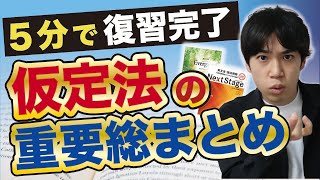 【英文読解の鍵】受験生が嫌いな仮定法を時短復習!!