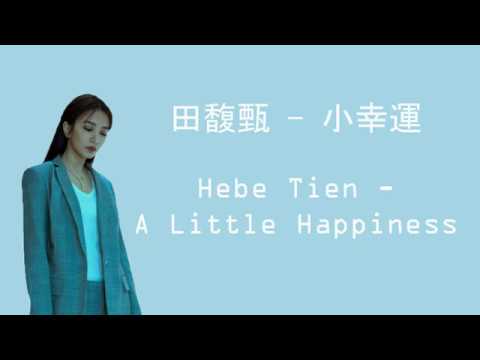 田馥甄-(hebe-tien)---小幸運-(a-little-happiness)-||-我的少女時代-(our-times)-ost-||-pinyin-||-lyrics
