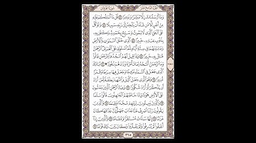 سورة الفرقان - الشيخ خالد الجليل - صفحة 365 للحفظ مكررة ثلاث مرات