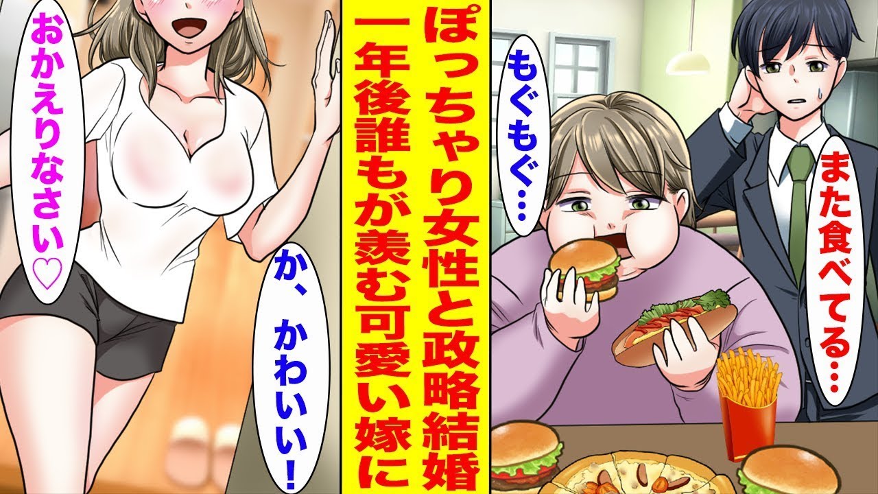 【漫画】親の会社が倒産危機でぽっちゃり女性と政略結婚→料理が趣味の俺が食事を作ったら、みるみる美人に…ほか【まとめ】【胸キュン漫画ナナクマ】【恋愛マンガ】
