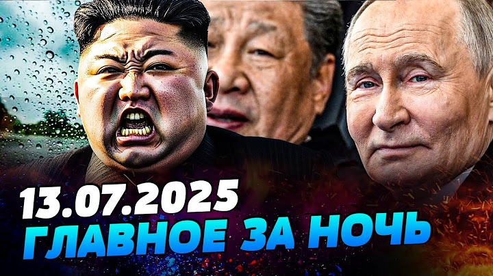 🔴 ТОЛЬКО ЧТО! СТРАШНЫЙ ЛИВЕНЬ на ФРОНТЕ! ЭТО ТРЕШ! РОССИЯ ВЫДОИЛА в КНДР ИСКАНДЕРЫ!— УТРО 13.07.2025