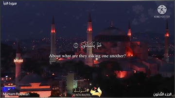 سورة النبإ- (1_5)Quran: 78. Surah An-Naba (38_39_40)(The Tidings): Arabic and English translation HD