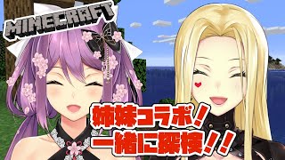 【マインクラフト/にじさば】姉妹コラボ！凛月お姉ちゃんと探検だ！【ルイス・キャミー/桜凛月/にじさんじ】