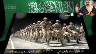 الله الأول و عزك يالوطن ثاني ... لاهل الجزيره سلام و للملك طاعه