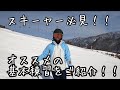 【基本練習】スキーヤー必見！練習前に行う奥村のオススメ基本練習！