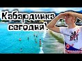 Отдых в Кабардинке. Есть ли жизнь после шторма?! Погода 25.06.2022.