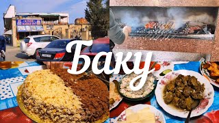 💥Баку Большой выбор КЕБАБА🔥В ГОСТИ К СВЕКРОВИ#азербайджан Baku delicious KEBAB and visiting parents