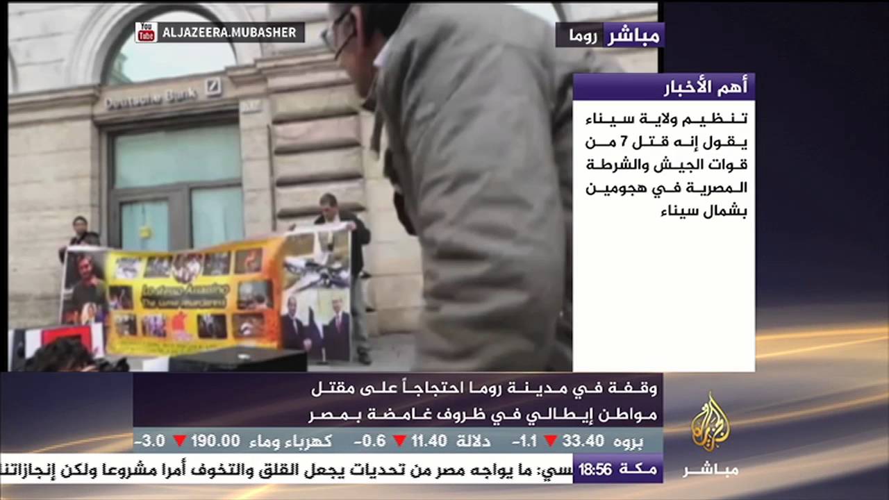 احتجاجات في مدينة روما على مقتل مواطن إيطالي في ظروف غامضة بمصر
