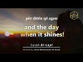 سورة الليل مع الترجمة الانجليزية والالبانية ـ القارئ رعد الكردي سورة الليل مع الترجمة الانجليزية والالبانية ـ القارئ رعد الكردي