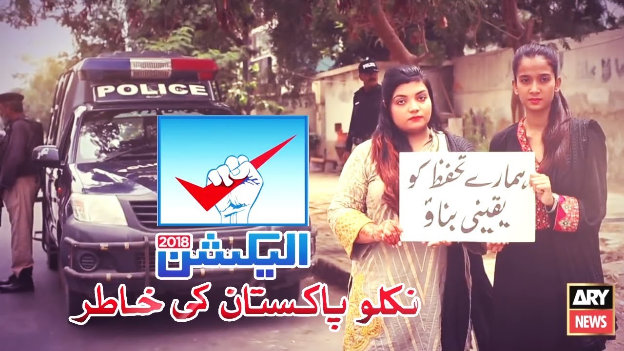 Niklo Pakistan Ki Khatir  Singer  Sahir Ali Bagha  ARY Election Song