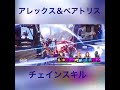 overhit チェインスキル アレックス ベアトリス