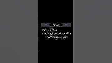 دائما توكل على الله 🤍 | سورة الطلاق - الآية 2 - 3 | مشاري العفاسي