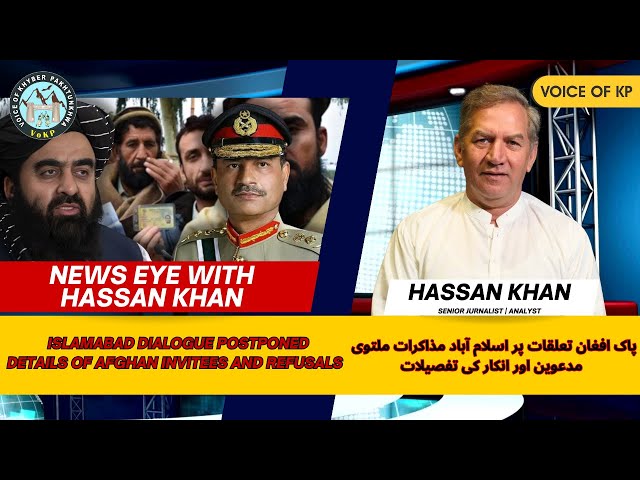 Islamabad Dialogue postponed | details of Afghan invitees and refusals | Hassan Khan