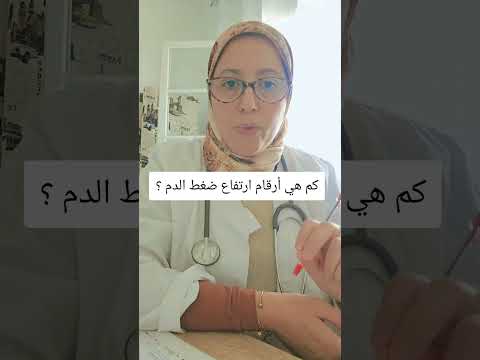 أرقام إرتفاع الضغط الدموي صياد مرض