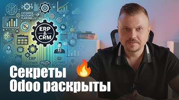 Эффективное управление бизнесом в 2024: Odoo ERP & CRM